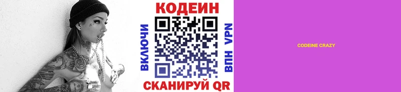 Кодеин напиток Lean (лин)  Родники 